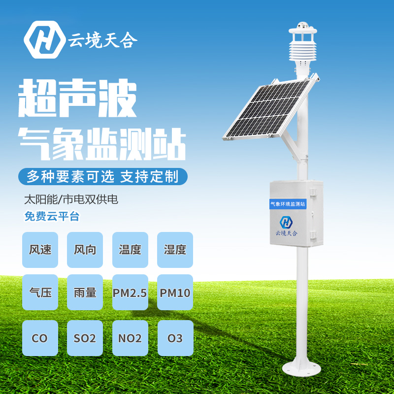空气质量监测站助力环境急剧检测