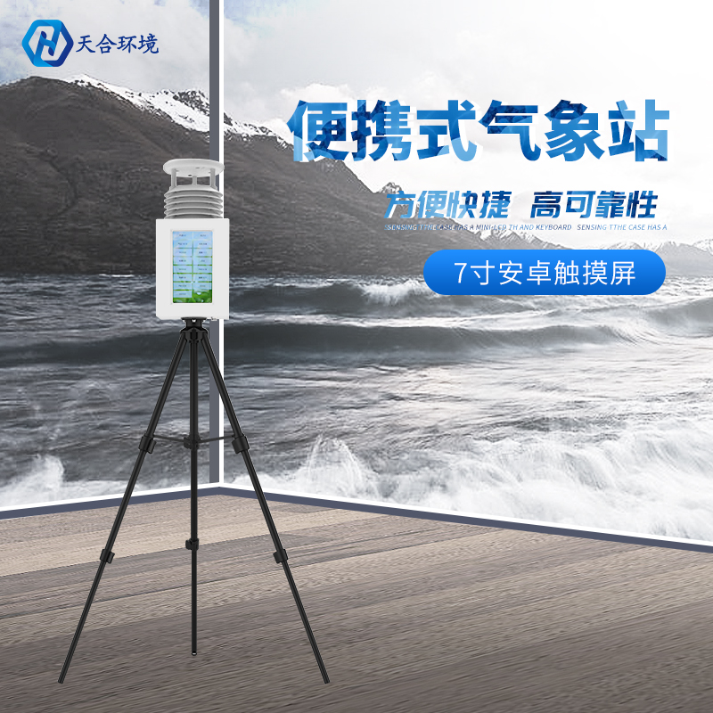 空气质量监测站价值怎么样？？SBOBET利记环境通知您