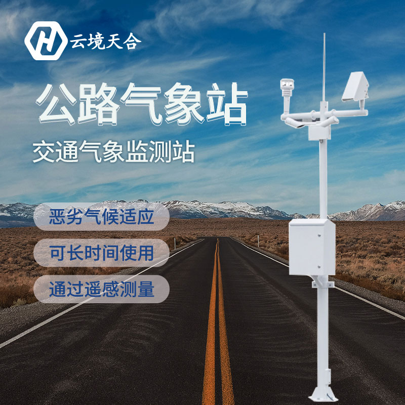 汛期已至，，，公路形象站为您守护安全底线~