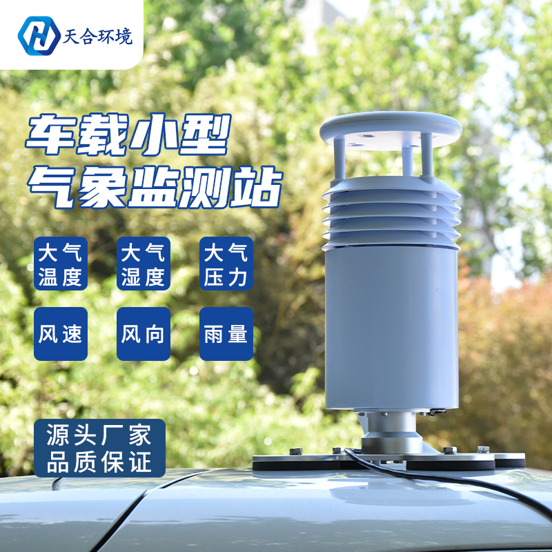 出行气象实时播报——车载形象站产品介绍