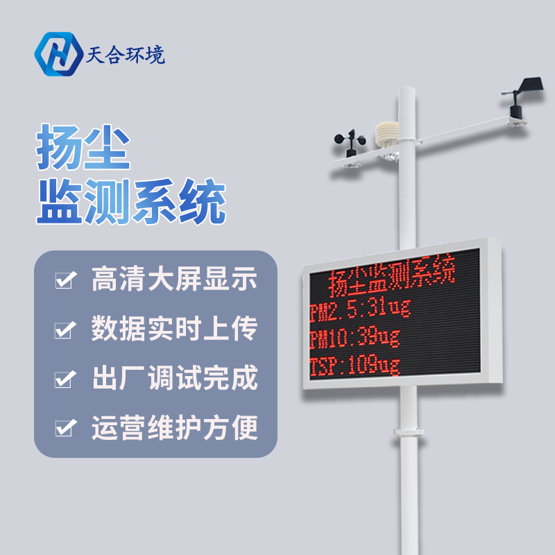 路线扬尘检测仪根基介绍