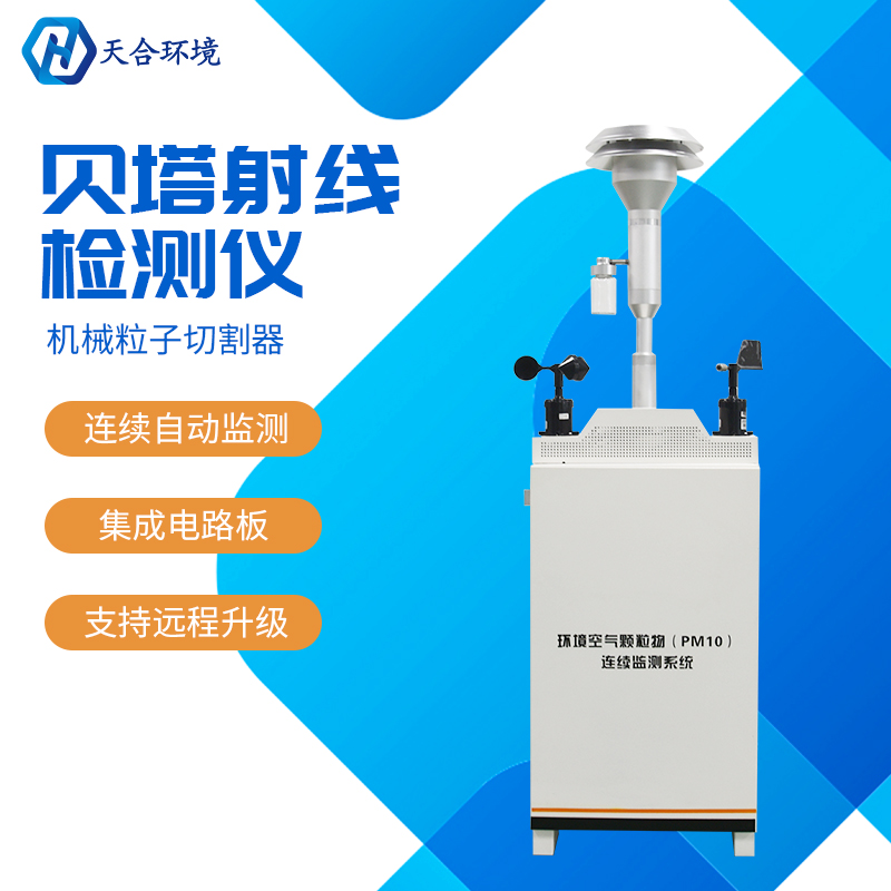 新型的扬尘检测仪是通过什么进行监测的？