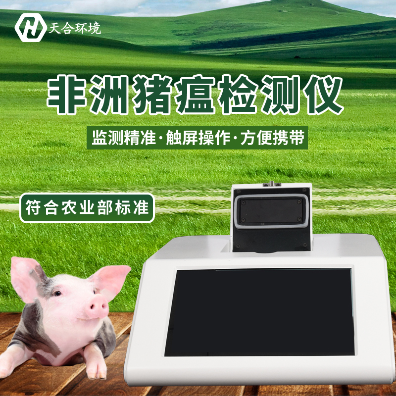 非洲猪瘟检测仪哪家好？？？荧光定量pcr检测仪怎么样？？？