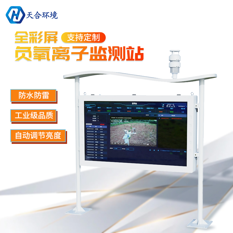 SBOBET利记环境负氧离子监测站怎么样