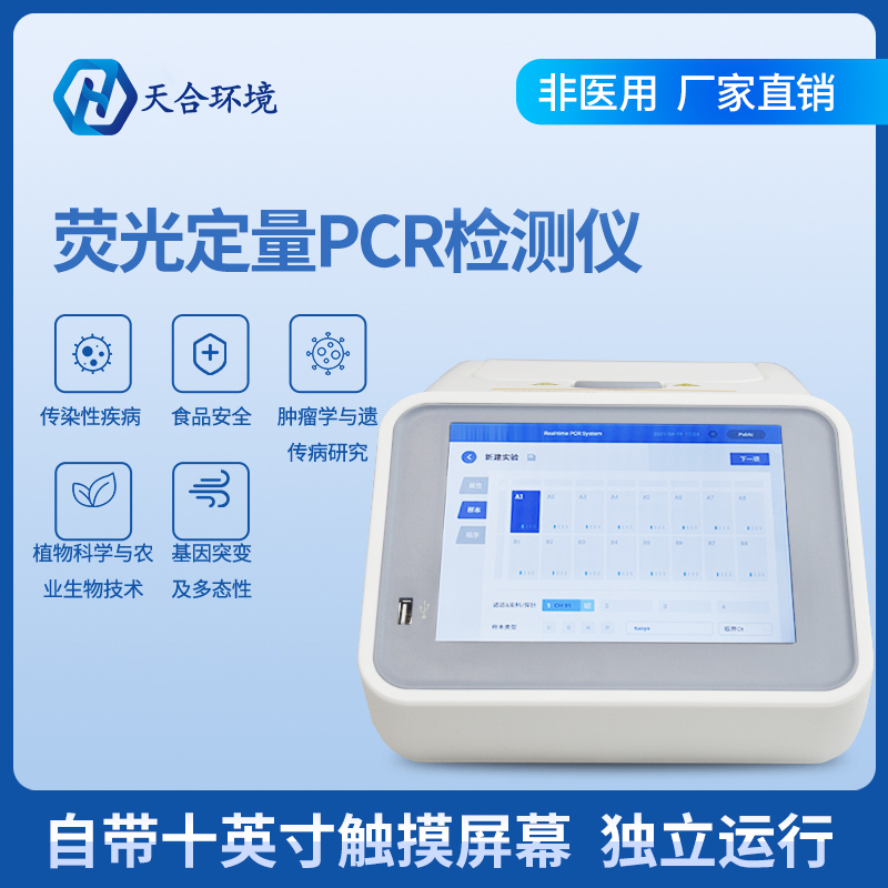 宠物PCR检测仪能够利用在那些领域