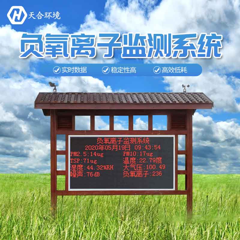 SBOBET利记环境大气负氧离子监测站设备 SBOBET利记环境大气负氧离子监测站设备