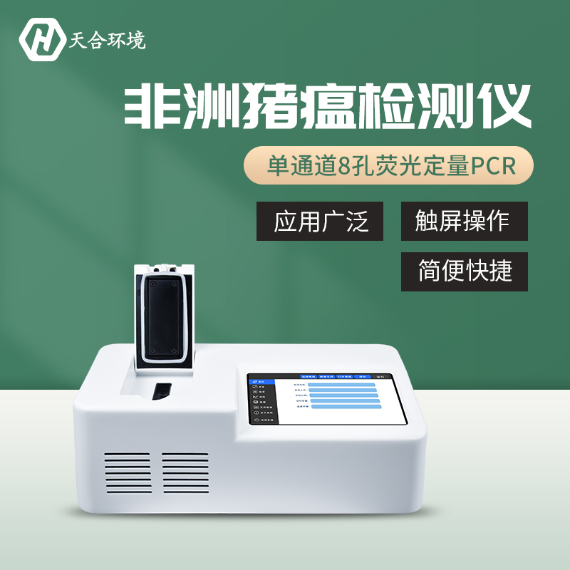 非洲猪瘟检测仪哪家好？？