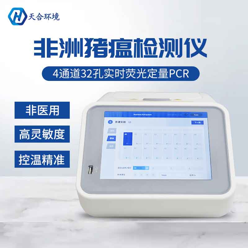 SBOBET利记仪器非洲猪瘟检测仪设备怎么样