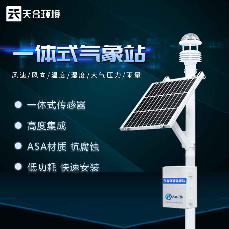 区域自动形象站设备的重要职能