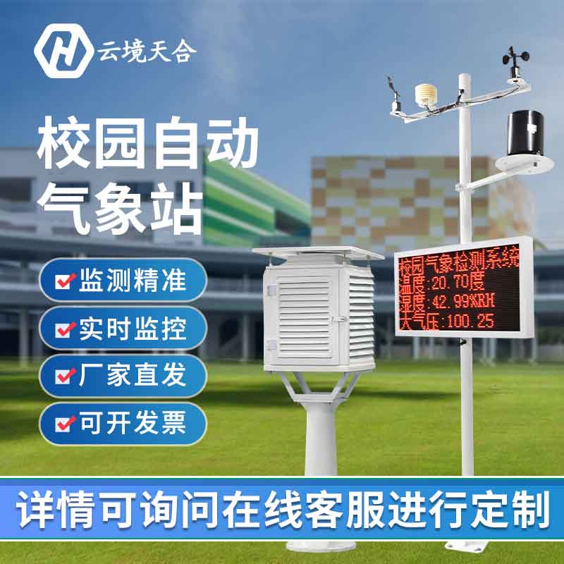中小学形象观测站-讲授科研形象监测系统