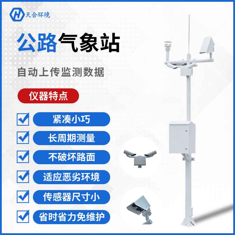 公路形象站-公路交通形象观测站设备利用 公路形象站-公路交通形象观测站设备利用