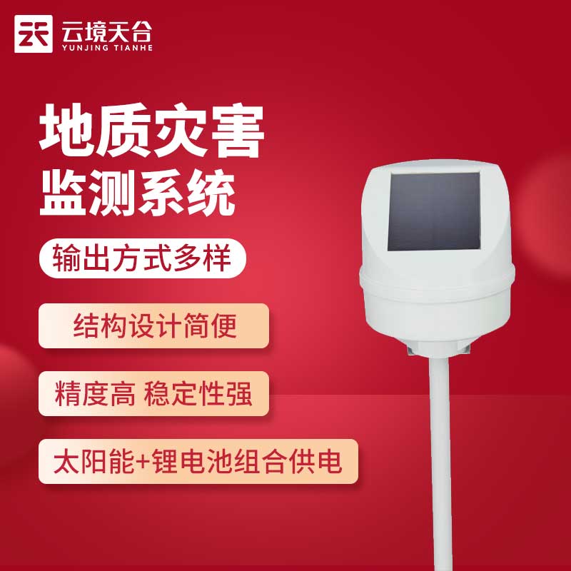 地质灾害产天生分-地质灾害监测系统