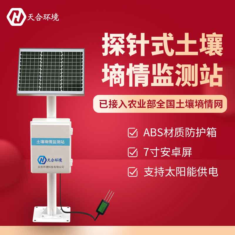 泥土湿度监测仪设备介绍