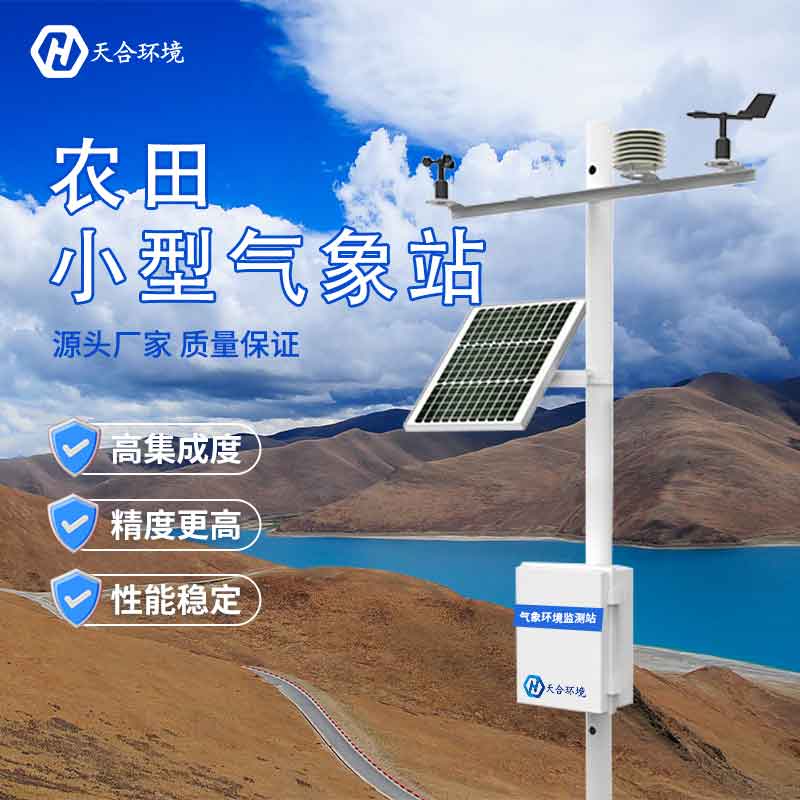 农业形象观测站概述