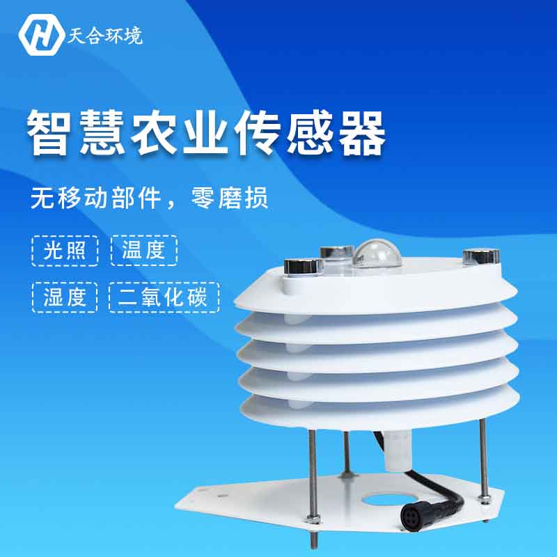 温室大棚传感器-农业形象监测设备概述