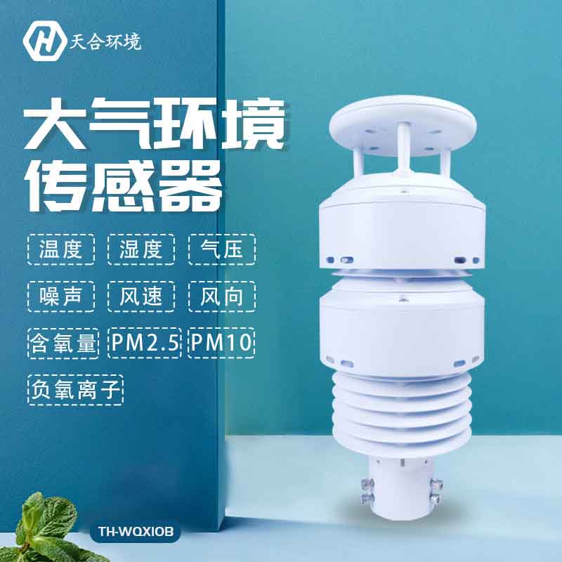 大气环境微形象仪-形象环境监测系统利用 大气环境微形象仪-形象环境监测系统利用