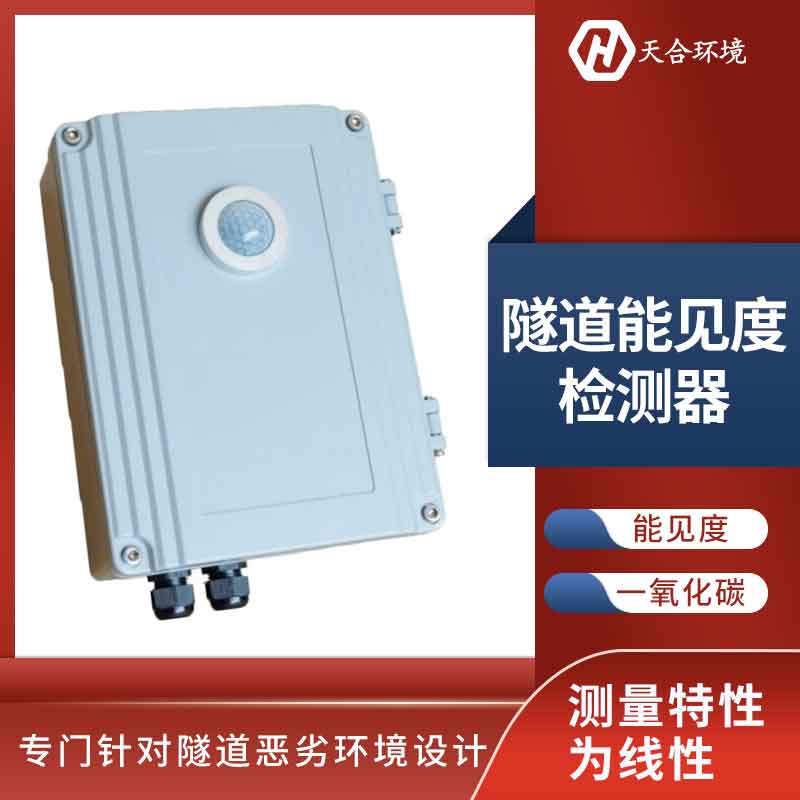 隧道亮度实时监测设备利用优势 隧道亮度实时监测设备利用优势
