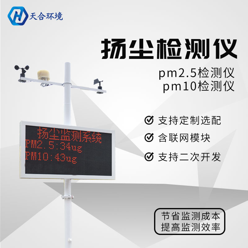 扬尘在线检测仪道理
