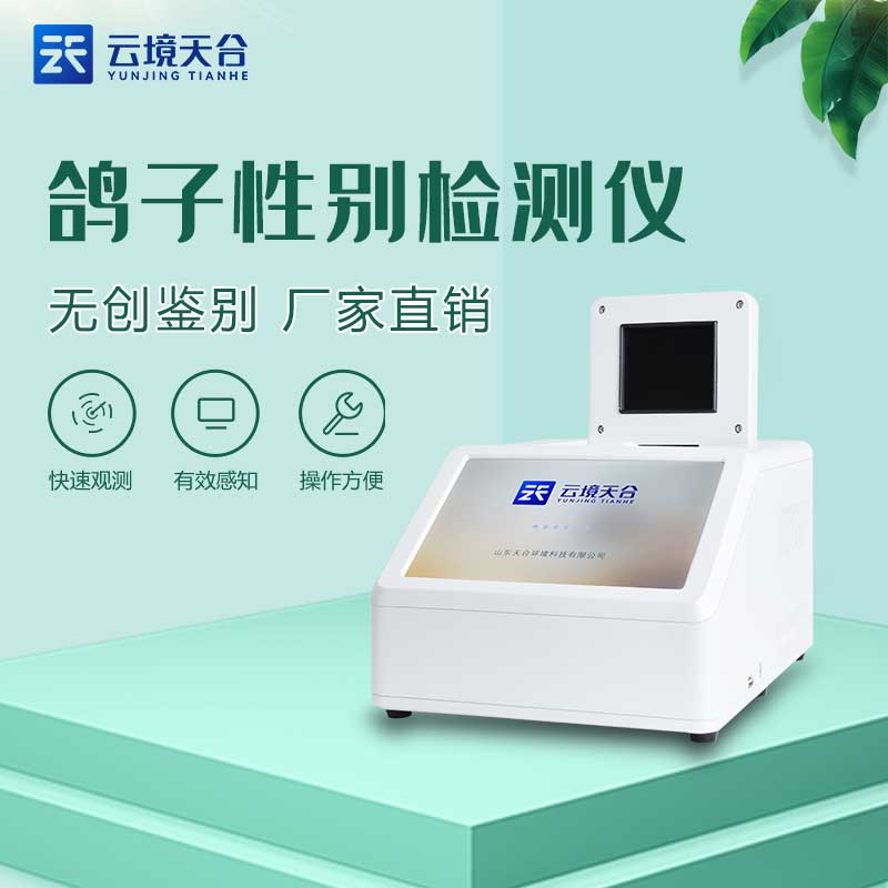 鸽子性别测定仪正确率高吗?