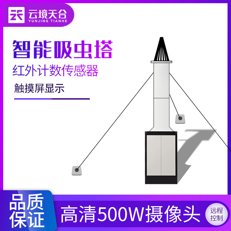 自动鉴别吸虫塔若何采集虫子?