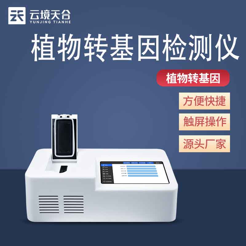 食品转基因检测仪-荧光定量PCR检测仪