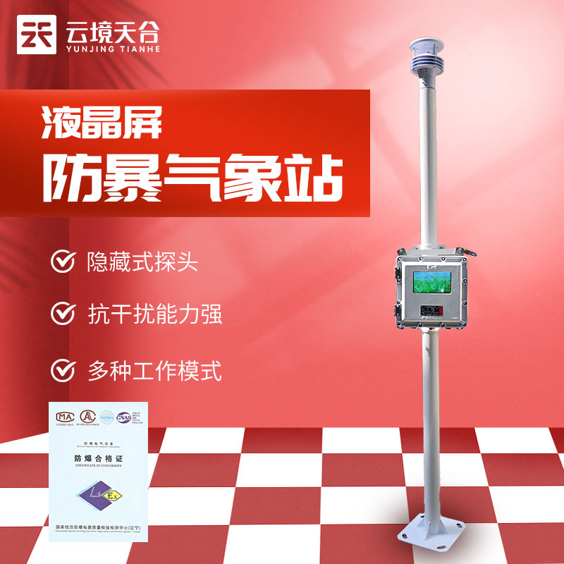 液晶屏防爆形象站-化工厂油库形象监测设备