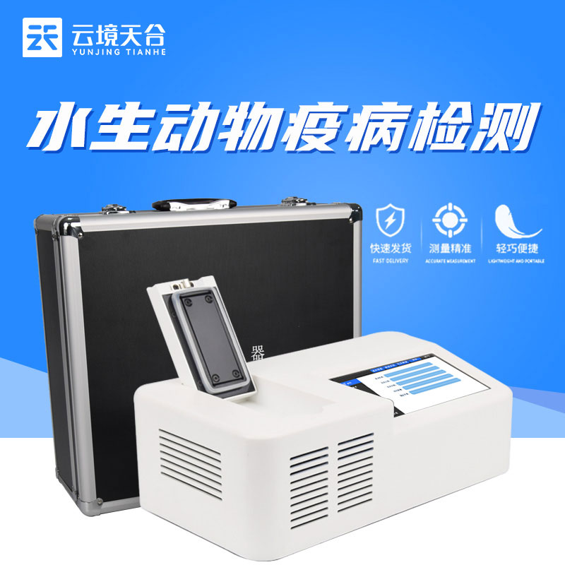 1691635853340469 水产检测仪实用吗?(水产养殖病毒急剧检测设备)