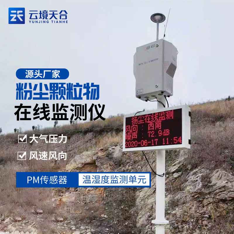 扬尘监测仪怎么看(区域粉尘监测平台利用百科)