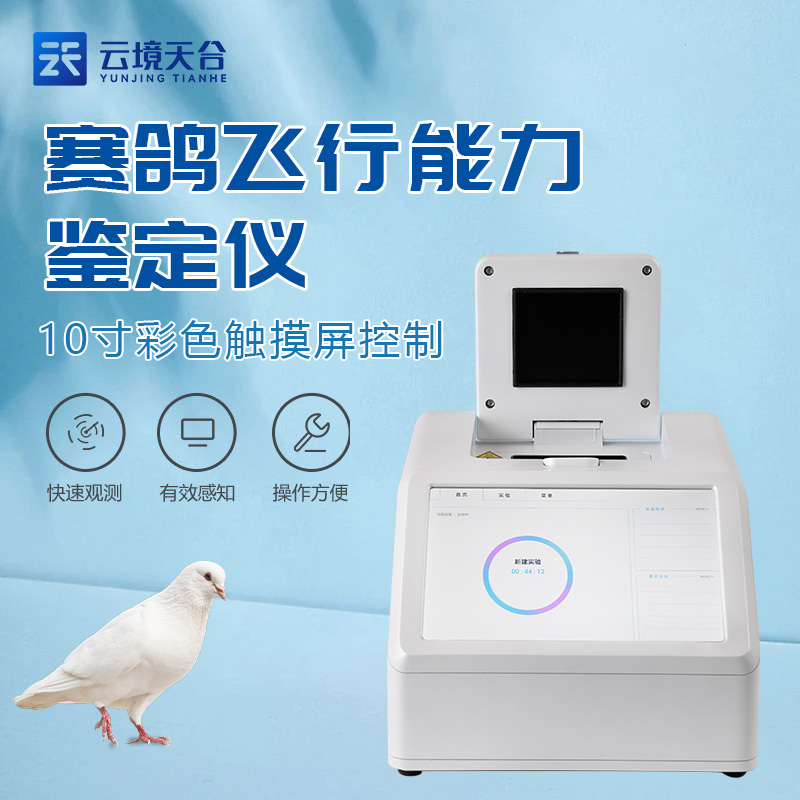 1694057242229245 鸽子性别赛鸽飞行能力检测设备利用