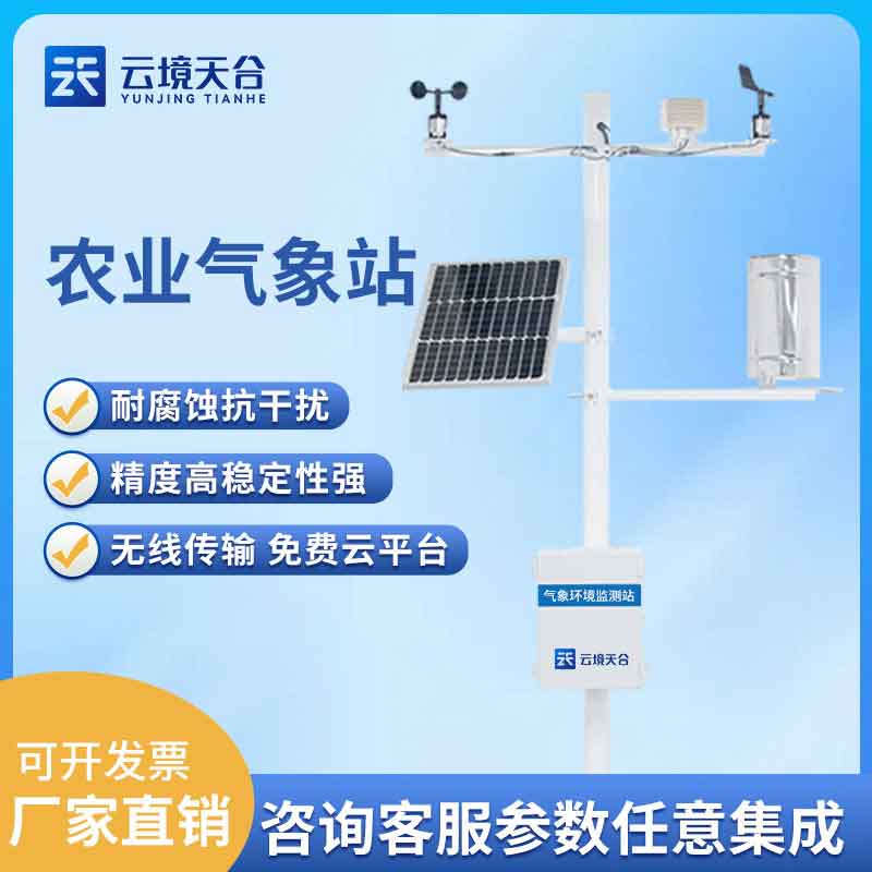 农业自动形象观测站使用指南