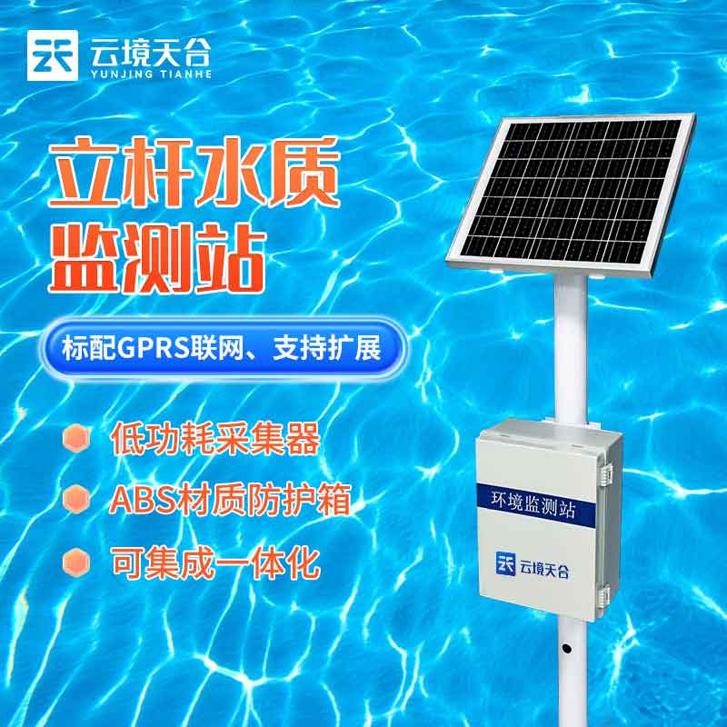 1694497085195228 地表水质监测站建设的作用