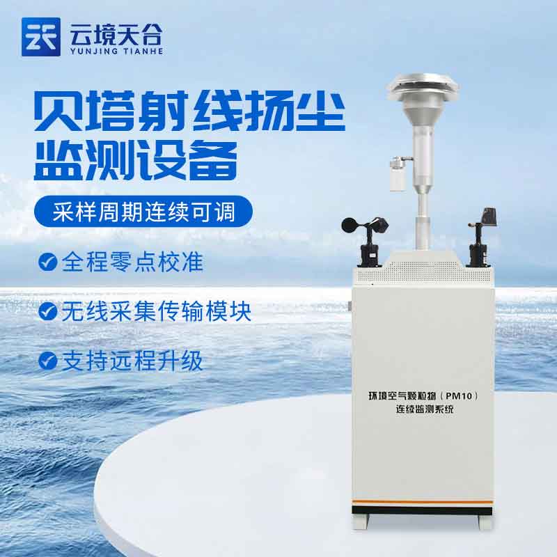 1694583259258346 颗粒物扬尘检测仪根基介绍