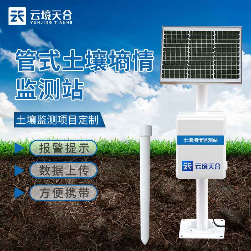 1696735439441019 管式泥土墒情监测仪实时监测设备百科