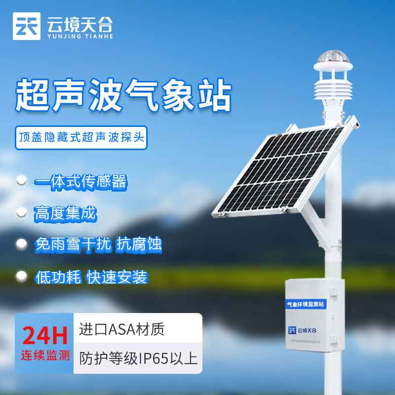 1698297775153177 超声波形象站气压监测的重要性
