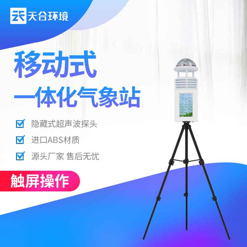 野外便携形象站装置把稳