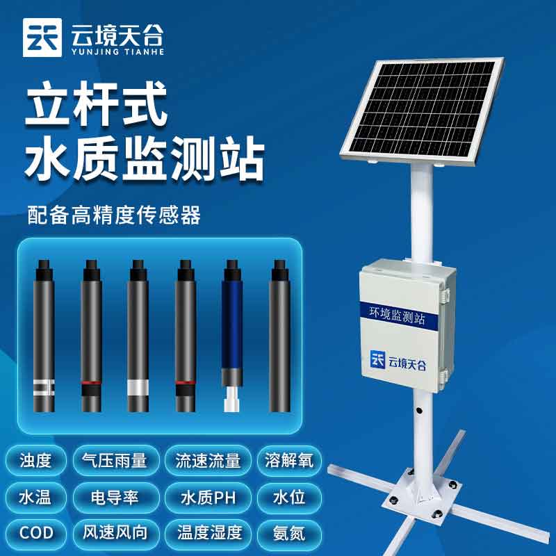 水质监测站水环境尺度监测设备介绍