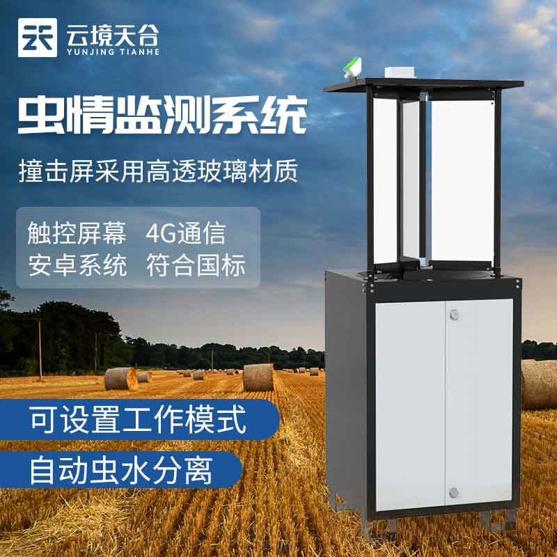 1700719271182557 拍照式虫情测报仪解决规划