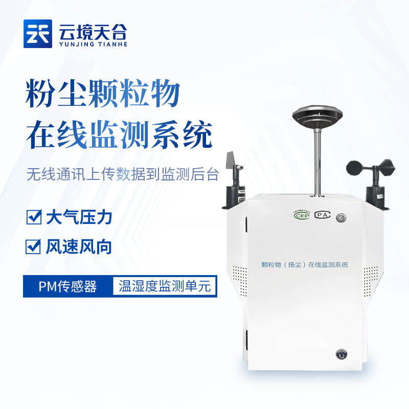 一体式扬尘在线检测仪的作用
