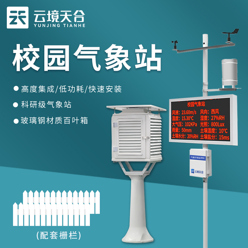 示范校园形象站TH-XQ4常用的仪器