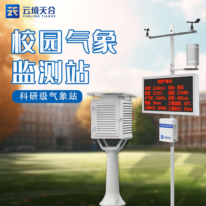 全自动校园形象站TH-XQ3