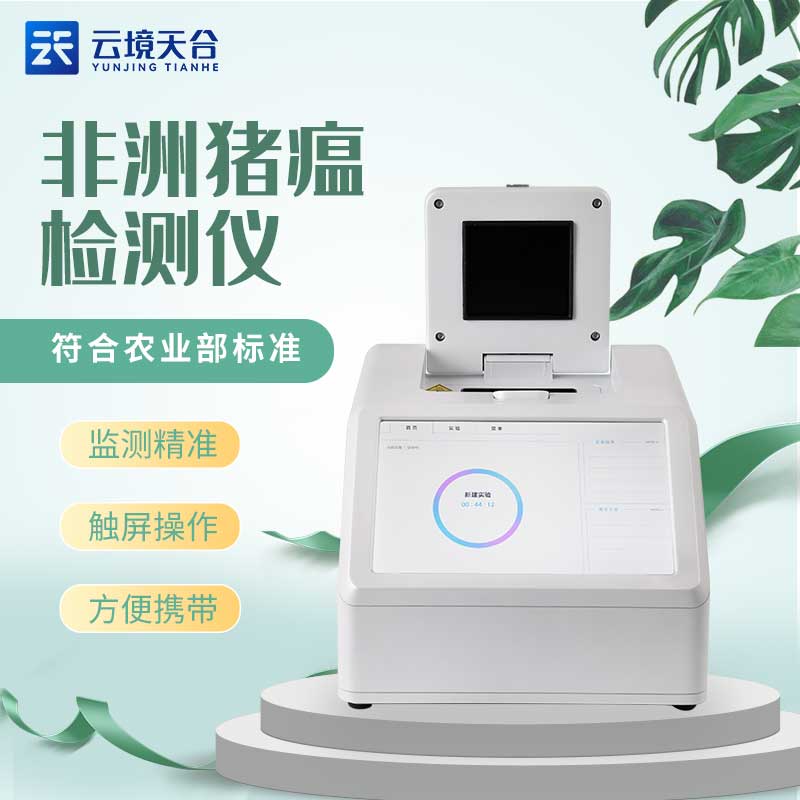 山东SBOBET利记非洲猪瘟检测仪还能监测什么？？？