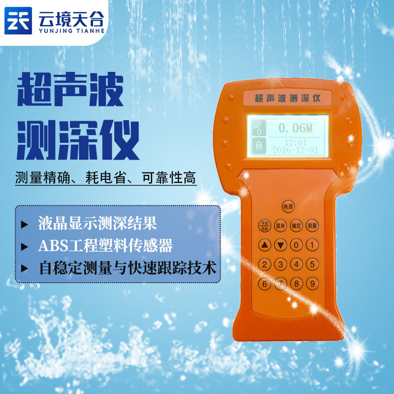 1706168850166437 丈量深度的仪器是什么?超声波测深仪