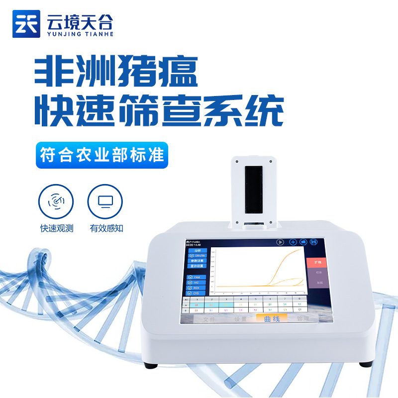 非洲猪瘟检测仪的重要特点和职能