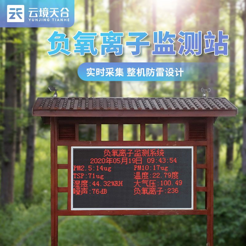 景区负氧离子监测站怎么维修？？？