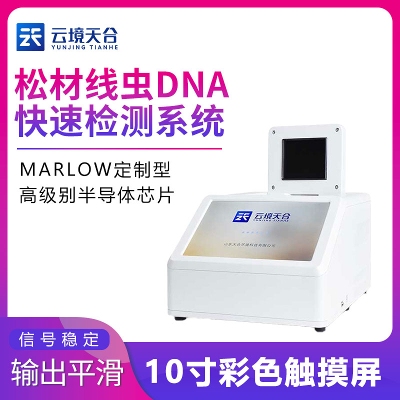 松材线虫检测仪操作步骤