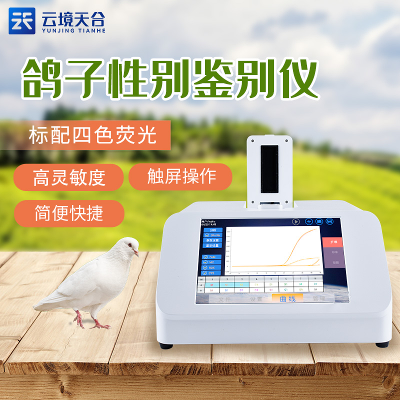 鸽子性别鉴定技术的近况与发展