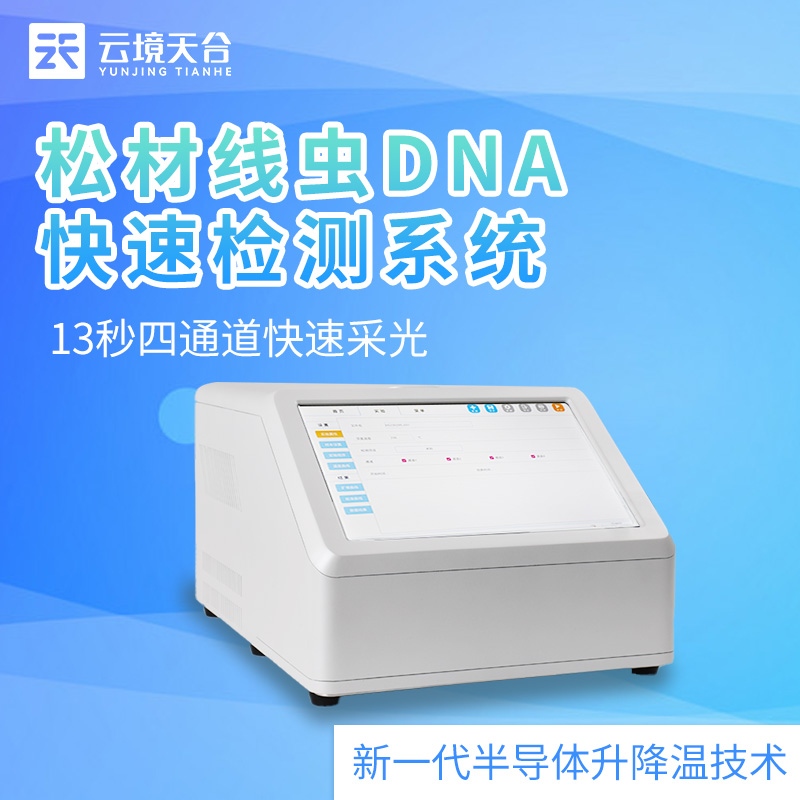 松材线虫检测仪的用处