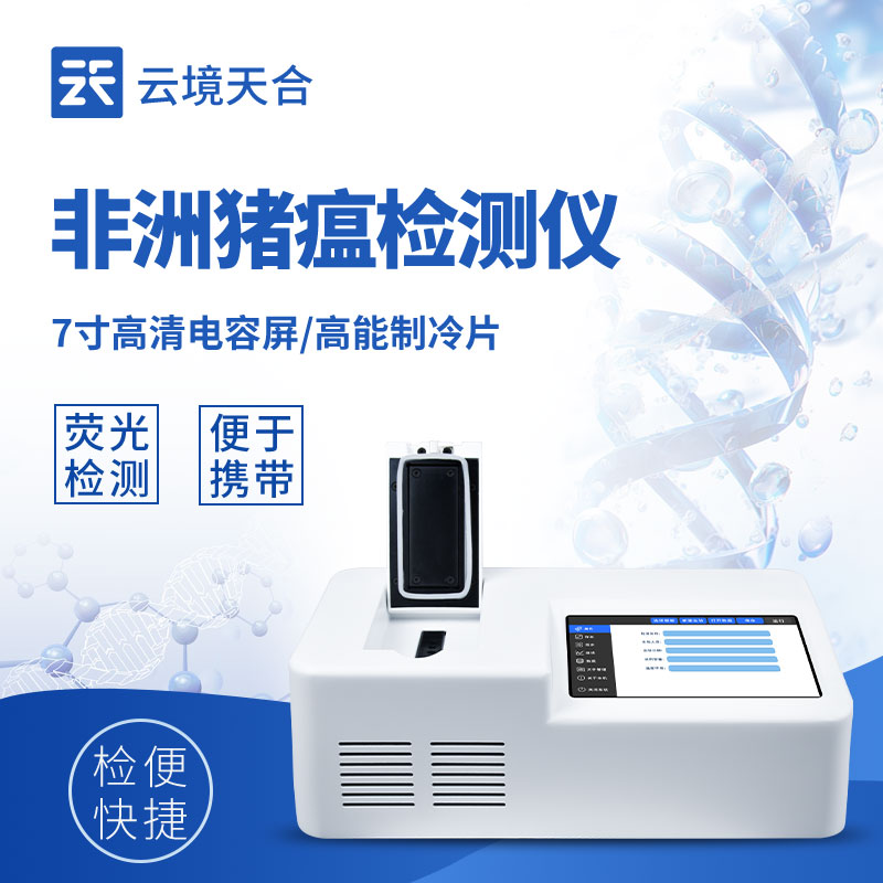 1722933318751984 非洲猪瘟pcr检测仪介绍