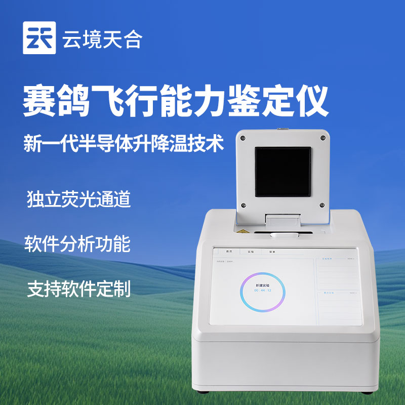 赛鸽飞行能力鉴定仪怎么检测飞行能力的？？？