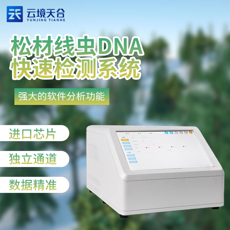 1723795037149584 松材线虫检测仪的作用